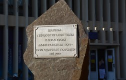 Памятник врачам-первооткрывателям Кавказских минеральных вод
