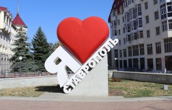 Ставрополь