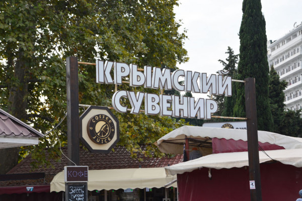 Где можно купить сувениры в Алуште