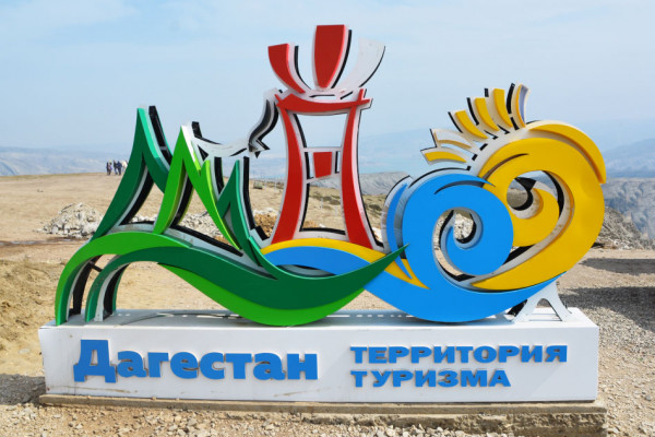 Дагестан
