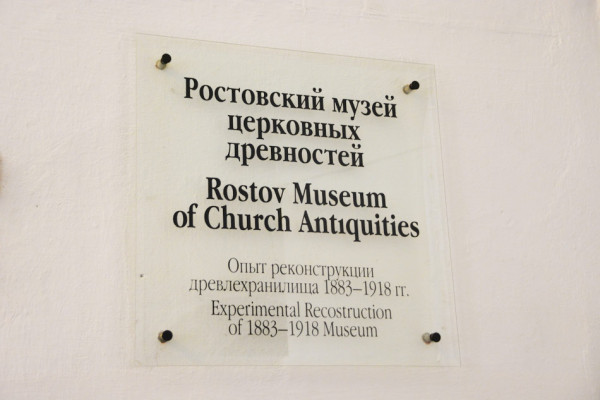 Белая палата / Музей церковных древностей